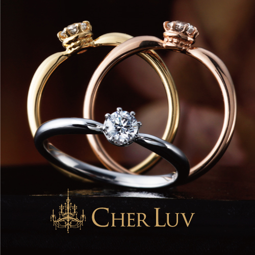 姫路の婚約指輪（エンゲージリング）CHER LUV【シェールラヴ】デイジー