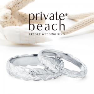 姫路の安いハワイアンジュエリーの結婚指輪プライベートビーチ