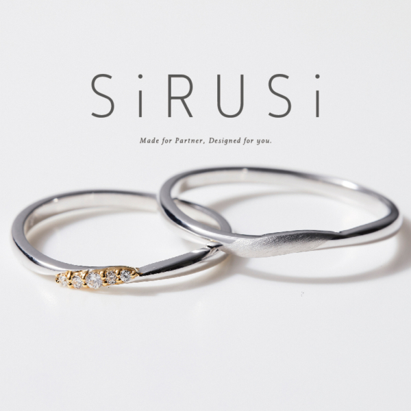 garden姫路の結婚指輪「SiRUSi/シルシ」3