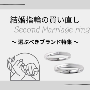 姫路結婚指輪買い替え