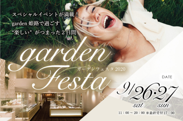 gardenフェスタin姫路2020.9.26～2020.9.27｜姫路エリア最大級のブライダルフェア