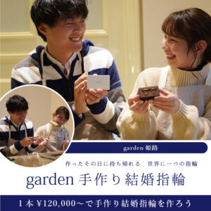 手作り結婚指輪