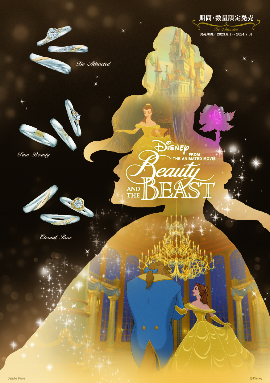 ディズニー結婚指輪特集Beauty and the Beast