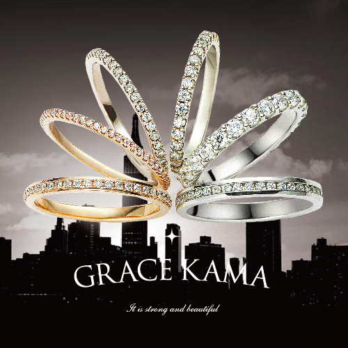 grace kama エタニティリング　姫路　結婚指輪　婚約指輪