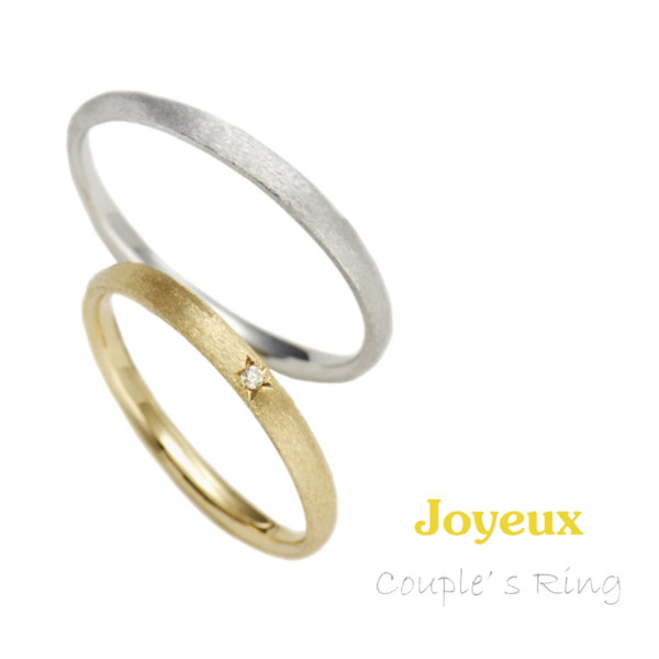 姫路の安くておしゃれな結婚指輪ジョワイユ1