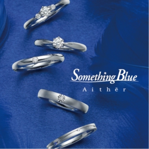 Samething Blue Aither『サムシングブルーアイテール』の婚約・結婚指輪