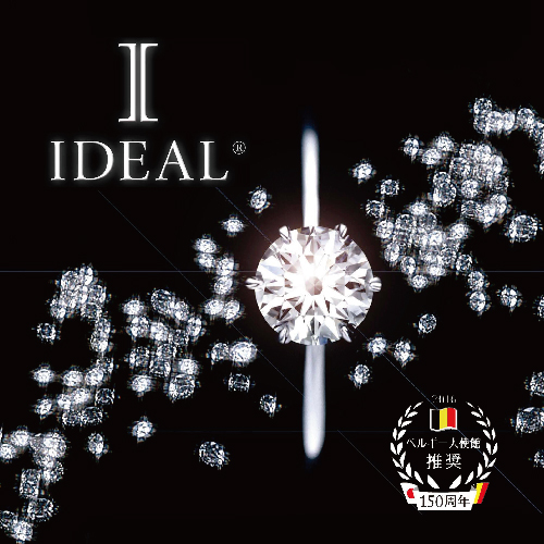 IDEALダイヤモンド究極の輝きをもつダイヤモンド