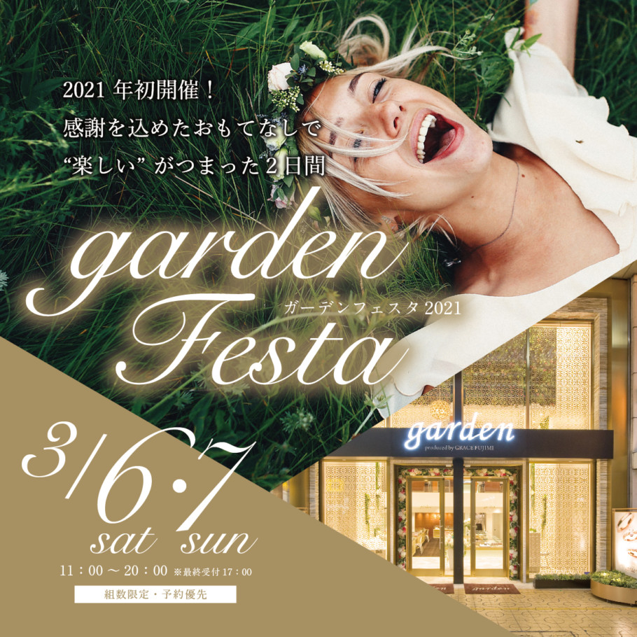 gardenフェスタ姫路｜姫路エリア最大級ビックブライダルフェア｜2021年3月