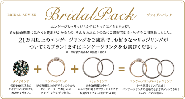 岡山にお住いの方におすすめ。婚約指輪がお得に買えるブライダルパック