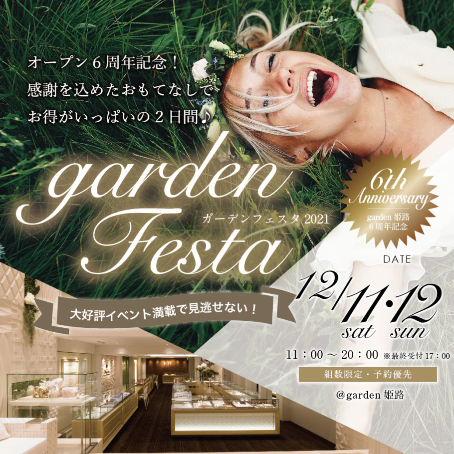 garden姫路6周年記念フェア『gardenフェスタ』