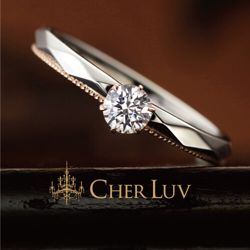 明石で人気の婚約指輪ブランド『CHER LUV』