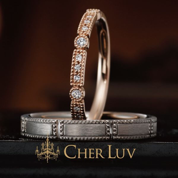 CHERLUVアンティーク調結婚指輪