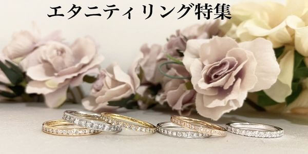 姫路でプロポーズ｜エタニティリングを婚約指輪に贈る