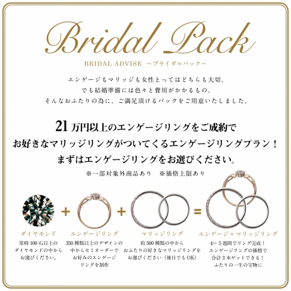 宍粟市で結婚指輪・婚約指輪がお得に購入できるgardenのブライダルパック