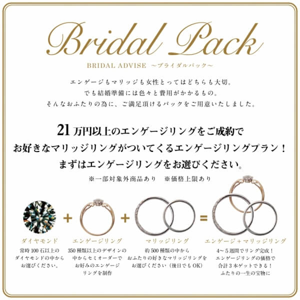 赤穂市で結婚指輪と婚約指輪がお得になるgarden姫路の「ブライダルパック」