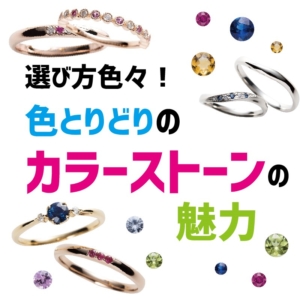 カラーストーン