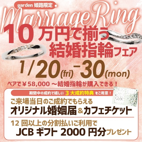 10万円で揃う結婚指輪フェア