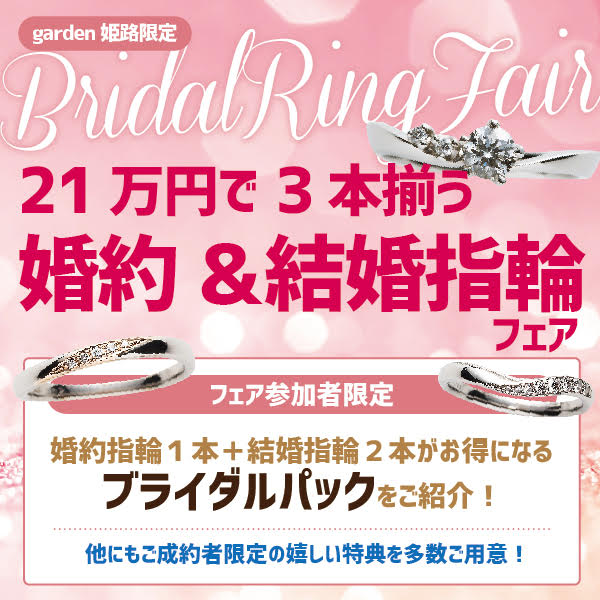 婚約指輪と結婚指輪がお得に買えるプラン