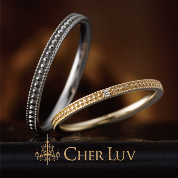 ミル打ち・ミルグレインの結婚指輪ブランド　CHER LUV１