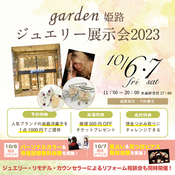 ジュエリー展示会garden姫路
