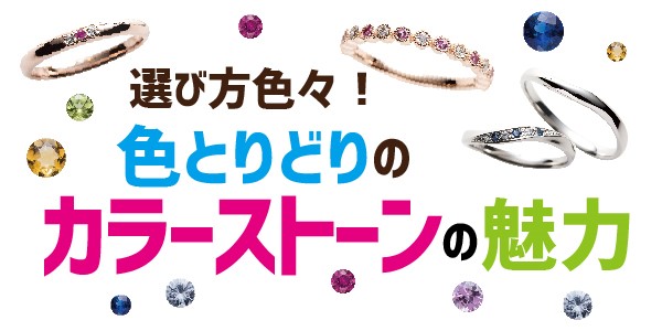 garden姫路ブルべの方向けの婚約指輪特集カラーストーンの魅力