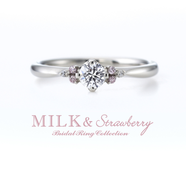 おすすめの婚約指輪MILK＆Strawberry