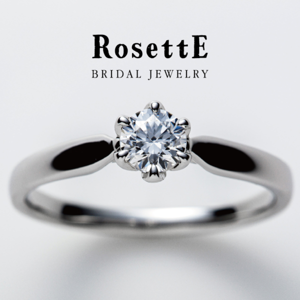 淡路島でプロポーズする男性様におすすめの婚約指輪
RosettE１