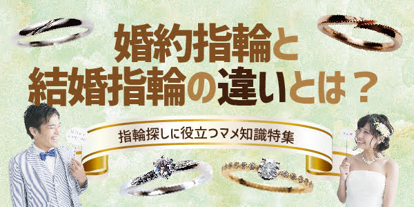 姫路結婚指輪選びの５つの注意点