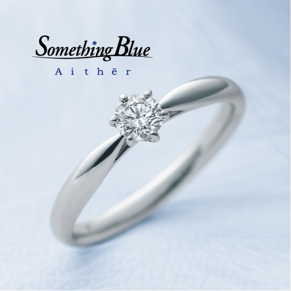 Samething Blue Aither 婚約指輪（エンゲージリング） SHE001 Hopeful～希望に満ちた光～