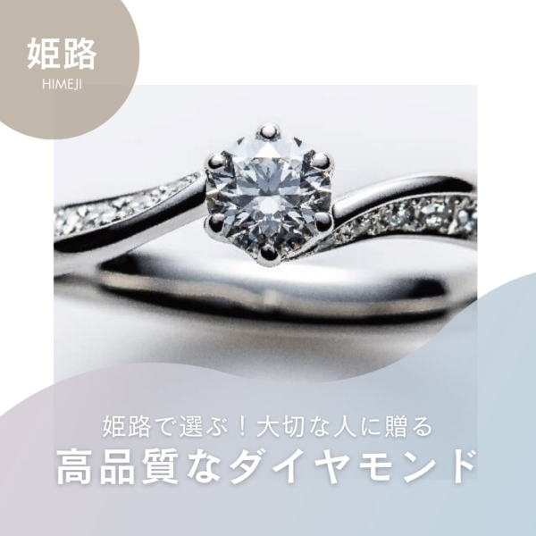 サイズが分からなくても婚約指輪をサプライズで贈る方に高品質なダイヤモンド特集
