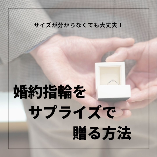 明石市 婚約指輪 プロポーズリング特集