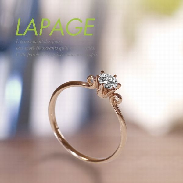 プロポーズにおすすめの婚約指輪　LAPAGE　リールダンジュ