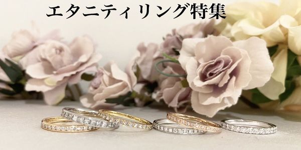 結婚指輪ダイヤモンドなし？ダイヤモンドあり？　エタニティリング