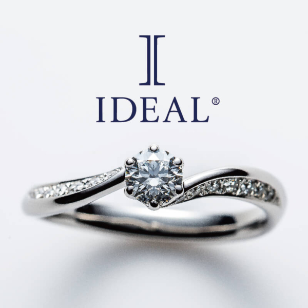 プロポーズにおすすめの婚約指輪　IDEAL Plus fort