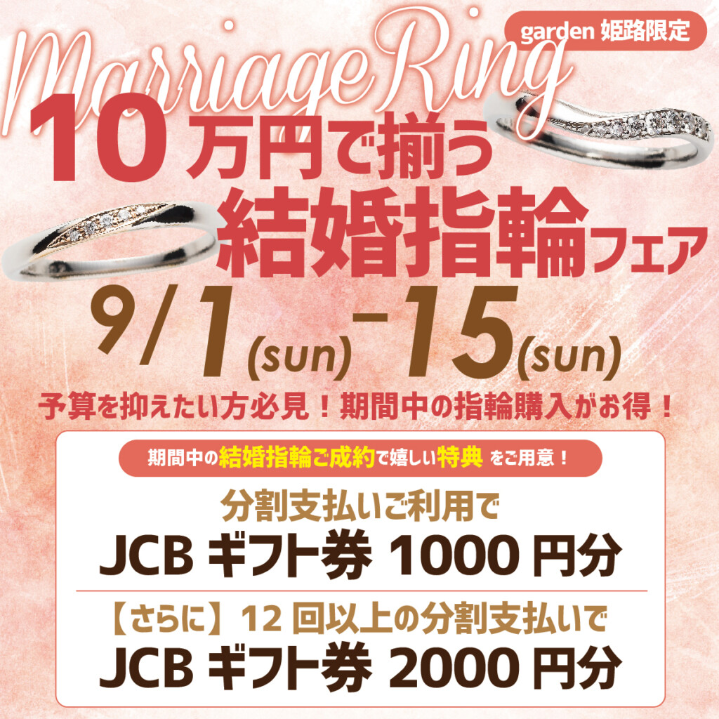 10万円で揃う結婚指輪フェア1