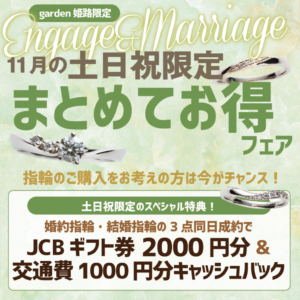 婚約指輪・結婚指輪3点まとめてお得フェア開催中！指輪買うなら今がチャンス♪