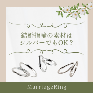 結婚指輪　シルバー