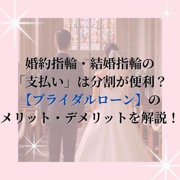 【ペアで5万円～揃う！？】安い結婚指輪でも後悔したくない方必見～結婚指輪選びの注意点～