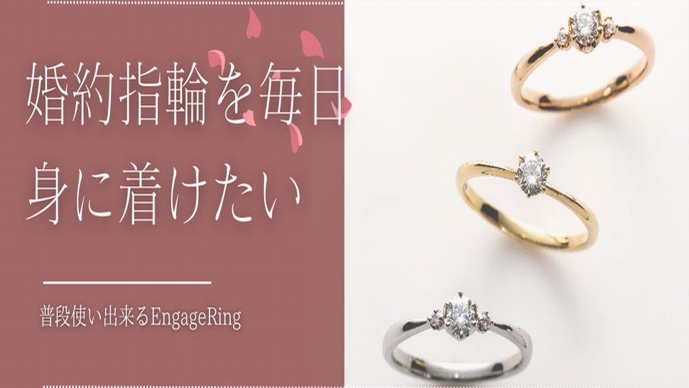 婚約指輪姫路市