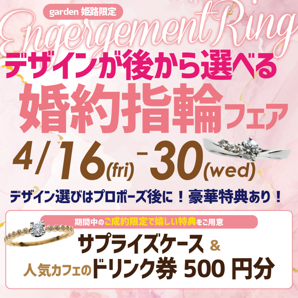 婚約指輪のデザインが後から選べる