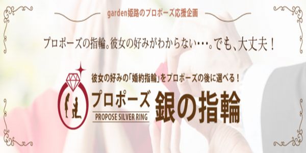 加古川婚約指輪銀の指輪プラン