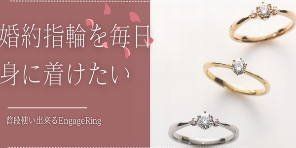 西脇市エンゲージリングお洒落