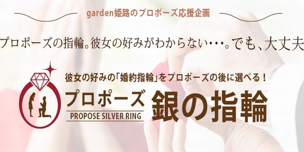西脇市プロポーズリング