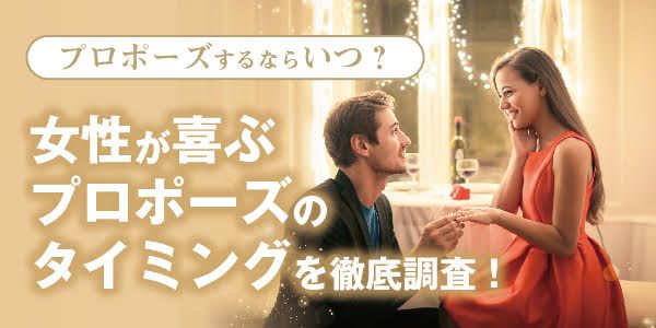 加古川婚約指輪プロポーズタイミング