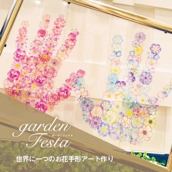 姫路フェスタ9月9お花手形アート