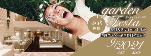 姫路フェスタ9月５