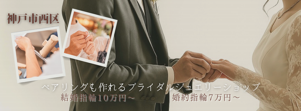 結婚神戸