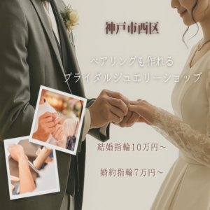 三ノ宮結婚