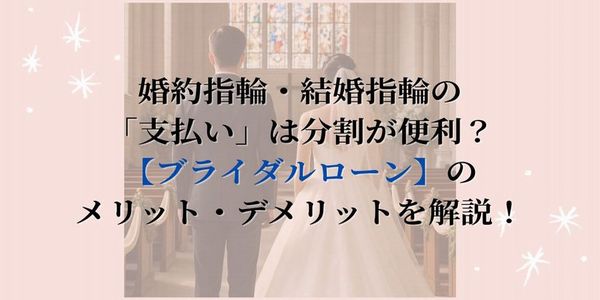 播磨ブライダルフェアブライダルローン