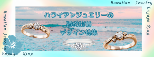 姫路ハワイアンリング